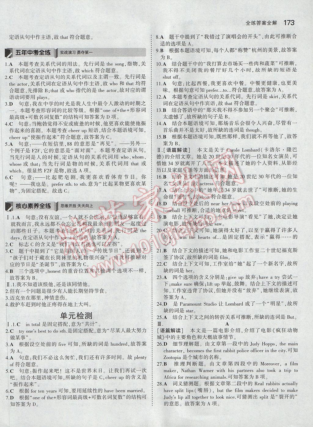 2017年5年中考3年模拟初中英语九年级全一册人教版 参考答案第27页