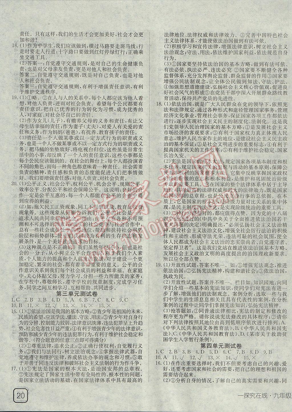 2017年探究在线高效课堂九年级思想品德全一册人民版 参考答案第15页