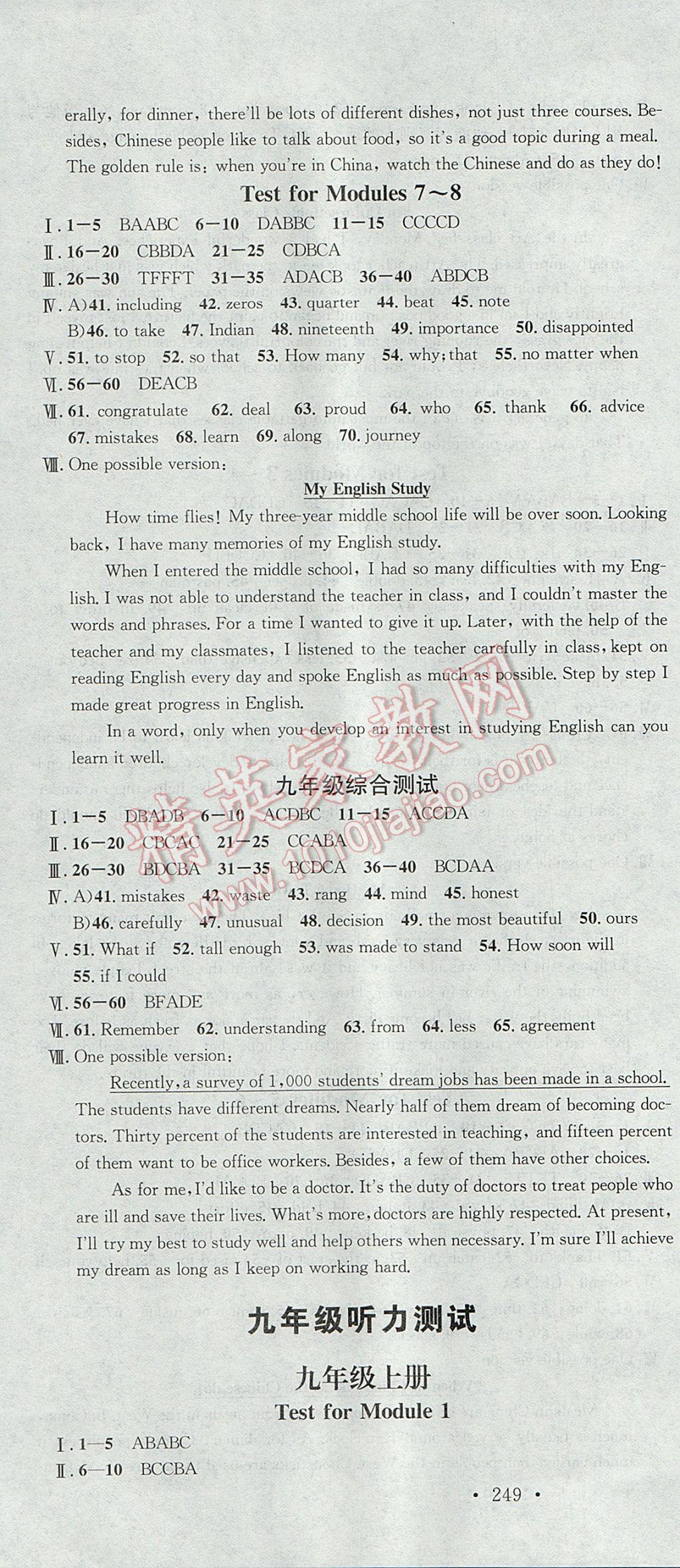 2017年名校課堂滾動學習法九年級英語全一冊外研版黑龍江教育出版社 參考答案第28頁