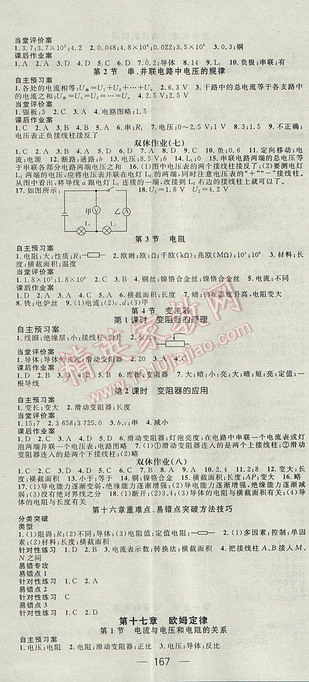 2017年名师测控九年级物理上册人教版 参考答案第5页