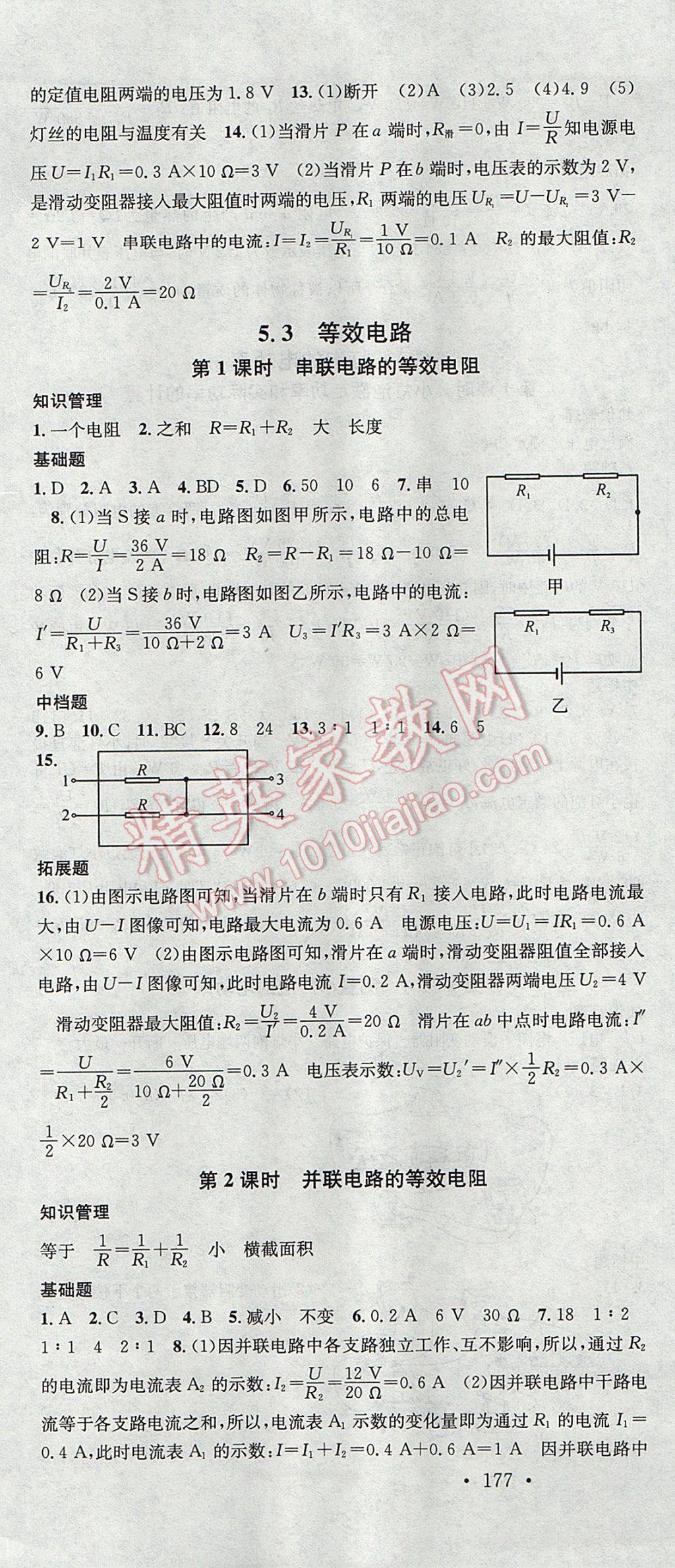 2017年名校課堂滾動學習法九年級物理全一冊教科版黑龍江教育出版社 參考答案第13頁