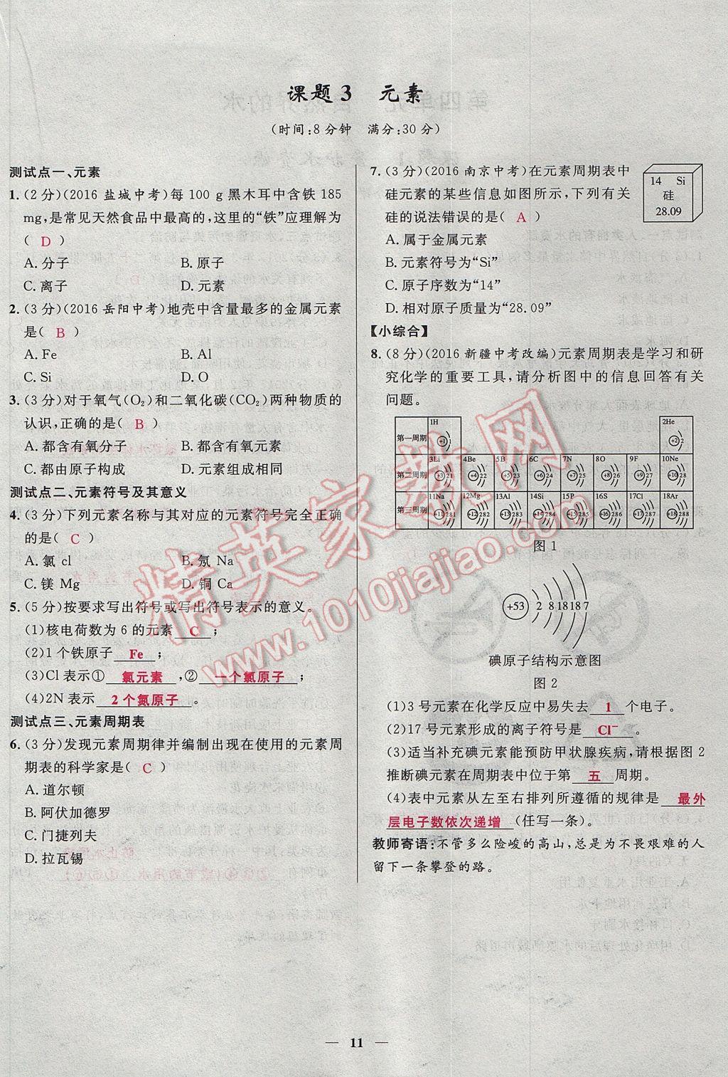 2017年奪冠百分百新導(dǎo)學(xué)課時(shí)練九年級(jí)化學(xué)上冊(cè)人教版 堂堂清課堂檢測(cè)第11頁(yè)