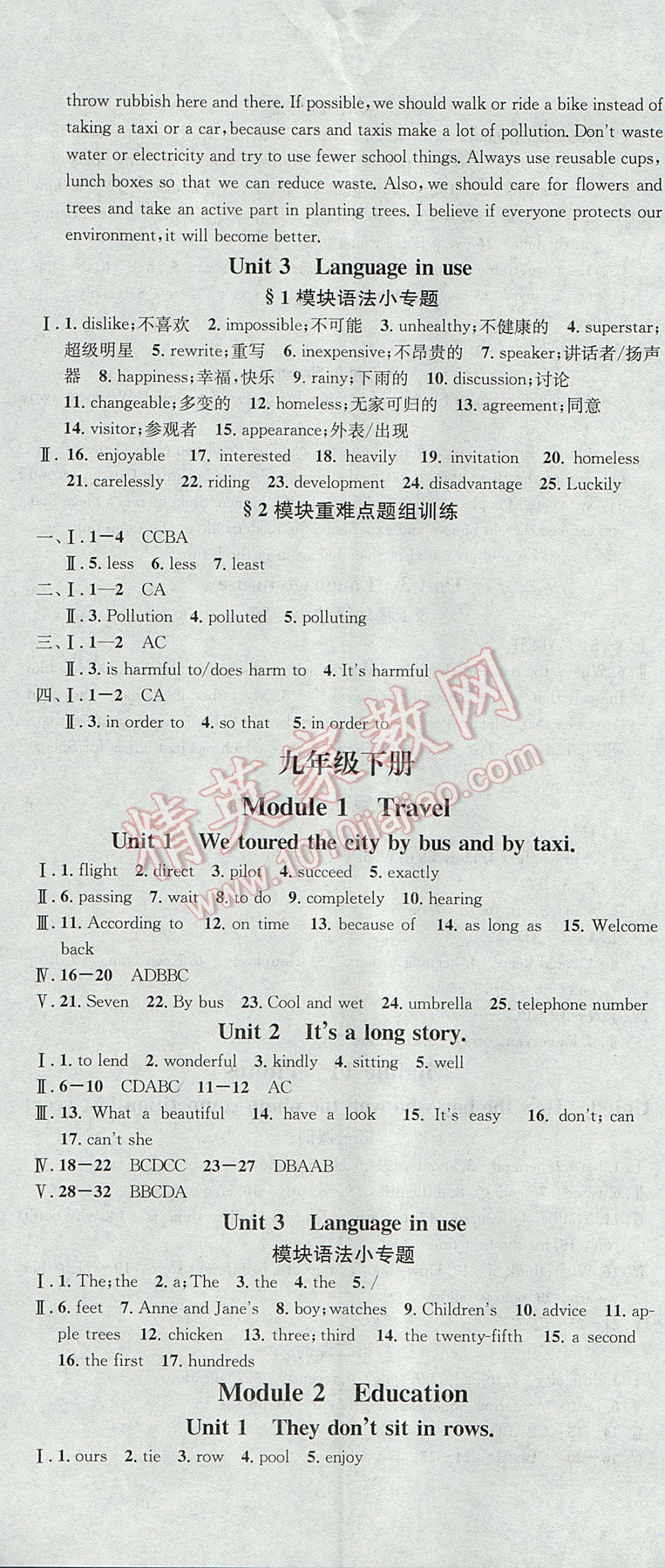 2017年名校課堂滾動學習法九年級英語全一冊外研版黑龍江教育出版社 參考答案第17頁