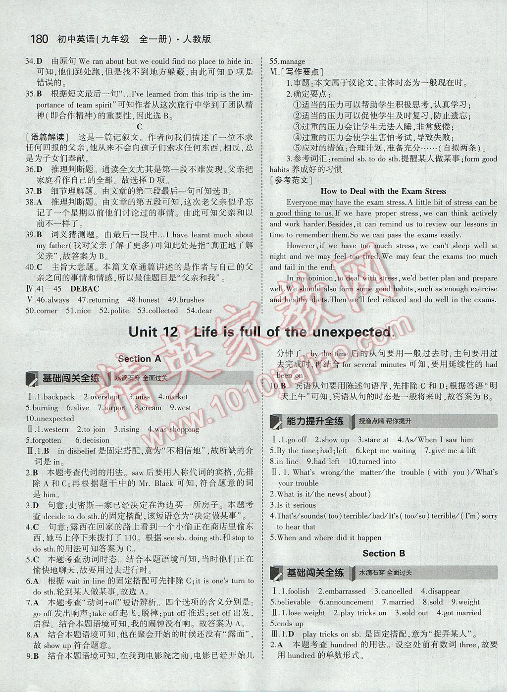 2017年5年中考3年模擬初中英語(yǔ)九年級(jí)全一冊(cè)人教版 參考答案第34頁(yè)