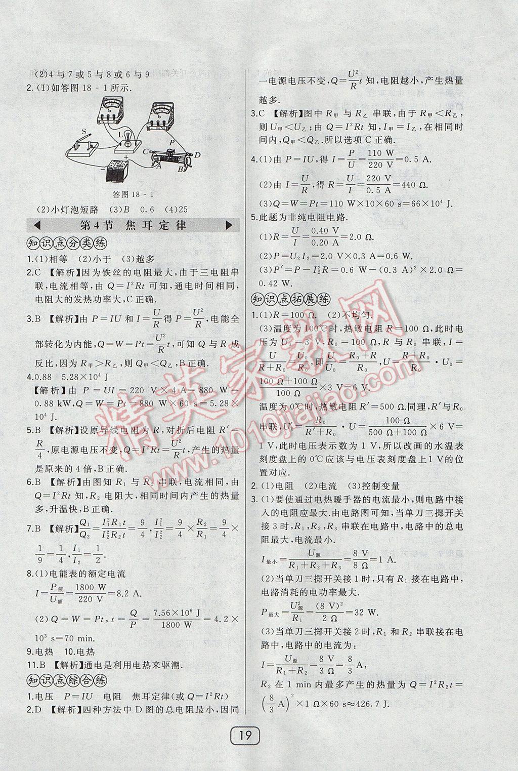 2017年北大綠卡九年級物理全一冊人教版 參考答案第27頁