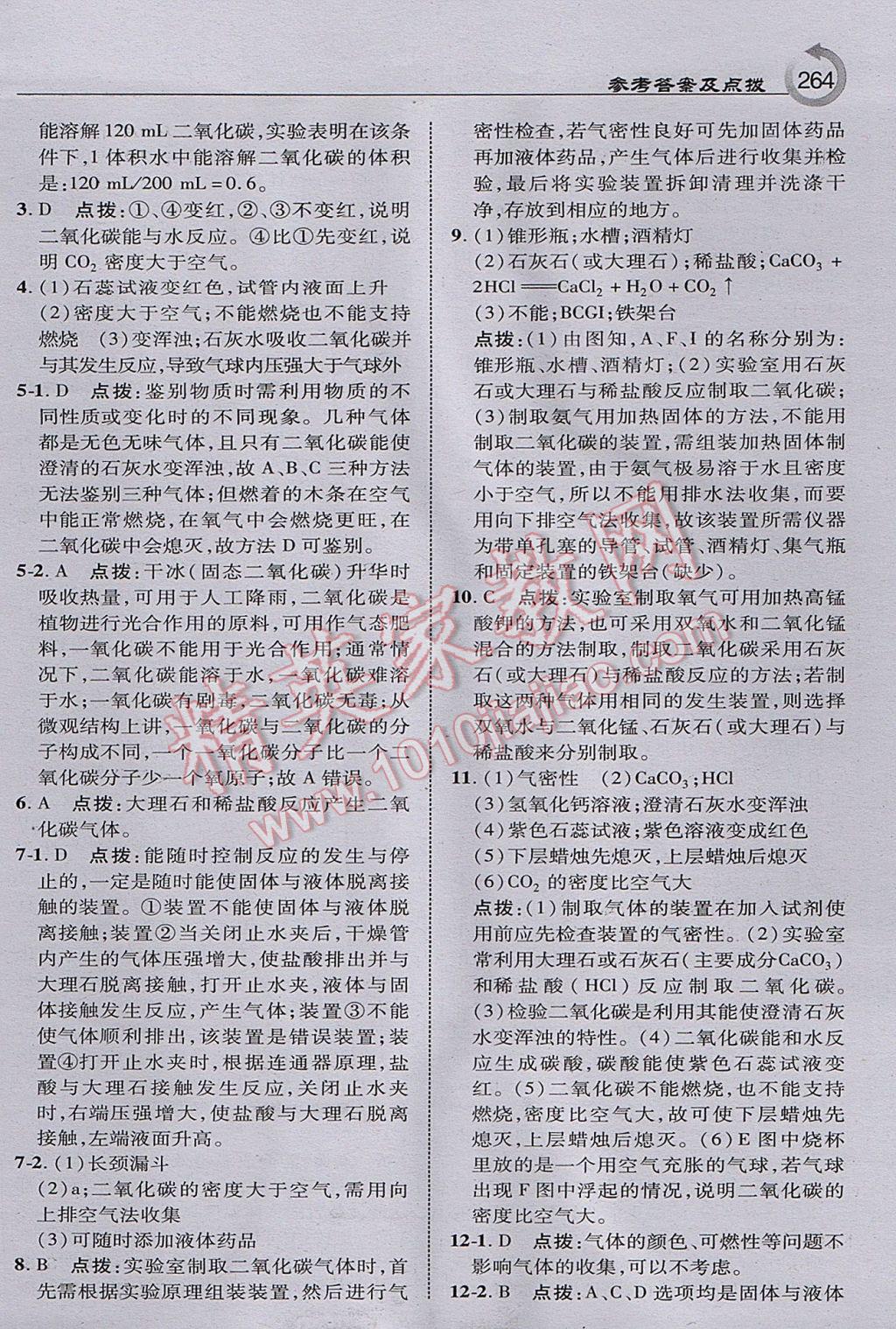 2017年特高級教師點撥九年級化學(xué)上冊科學(xué)版 參考答案第34頁