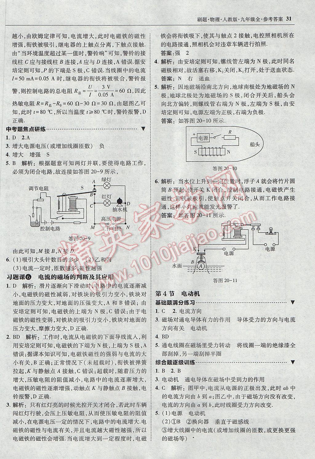 2017年北大绿卡刷题九年级物理全一册人教版 参考答案第30页