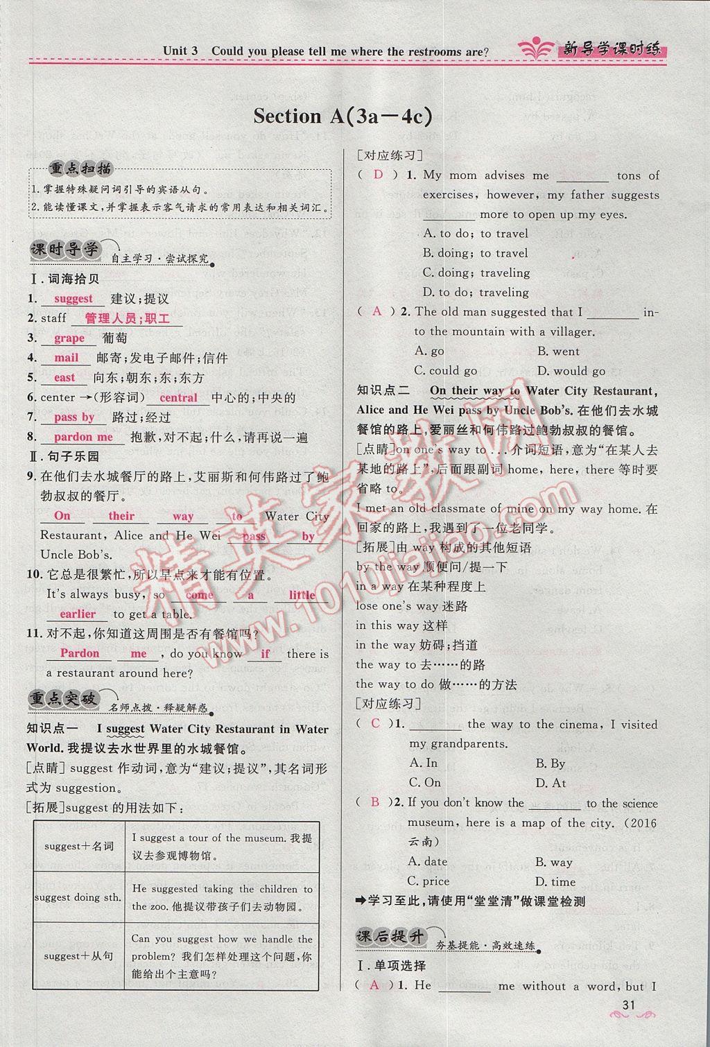 2017年奪冠百分百新導(dǎo)學(xué)課時(shí)練九年級(jí)英語(yǔ)全一冊(cè)人教版 Unit 3 Could you please tell me where the restrooms are第31頁(yè)