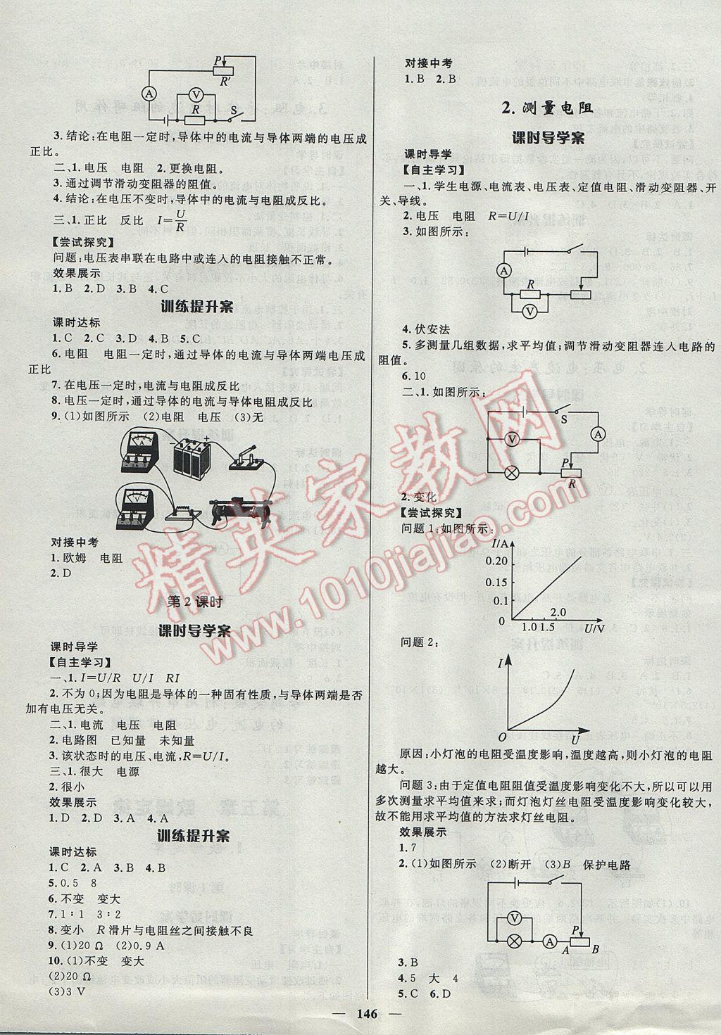 2017年奪冠百分百初中新導學課時練九年級物理全一冊教科版 參考答案第6頁