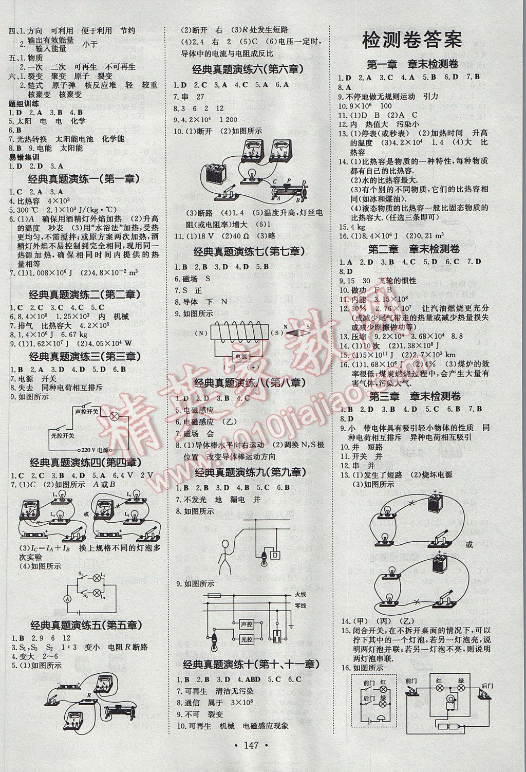 2017年練案課時作業(yè)本九年級物理全一冊教科版 參考答案第7頁