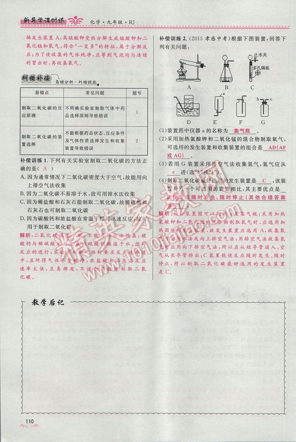 2017年奪冠百分百新導(dǎo)學(xué)課時練九年級化學(xué)上冊人教版 第六單元 碳和碳的氧化物第132頁