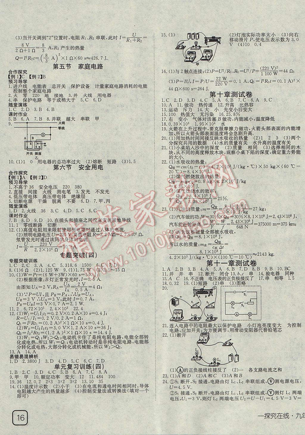 2017年探究在線高效課堂九年級物理上冊北師大版 參考答案第7頁