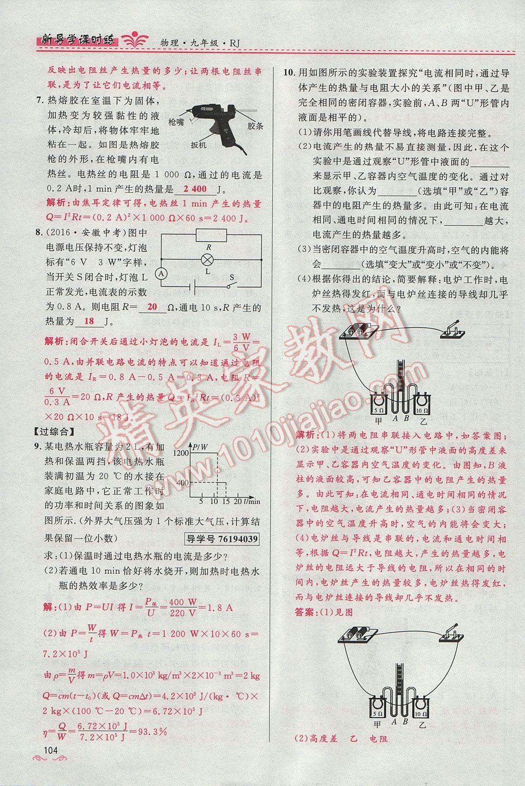 2017年奪冠百分百新導學課時練九年級物理全一冊人教版 第十八章 電功率第174頁