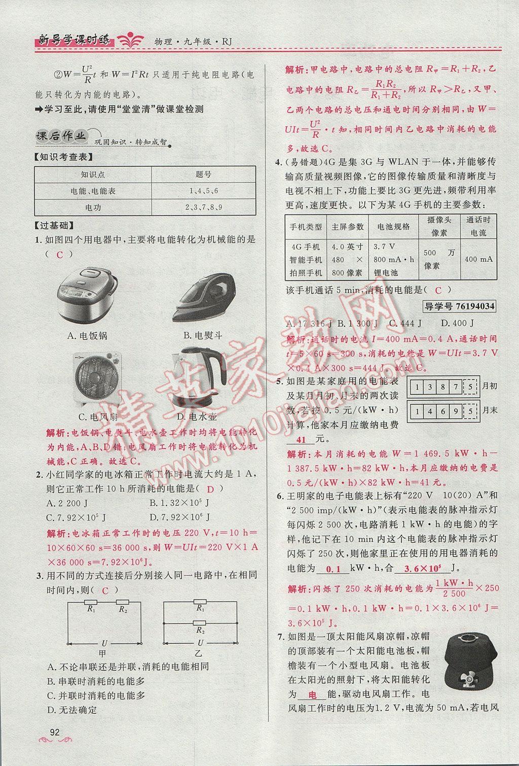 2017年奪冠百分百新導學課時練九年級物理全一冊人教版 第十八章 電功率第162頁