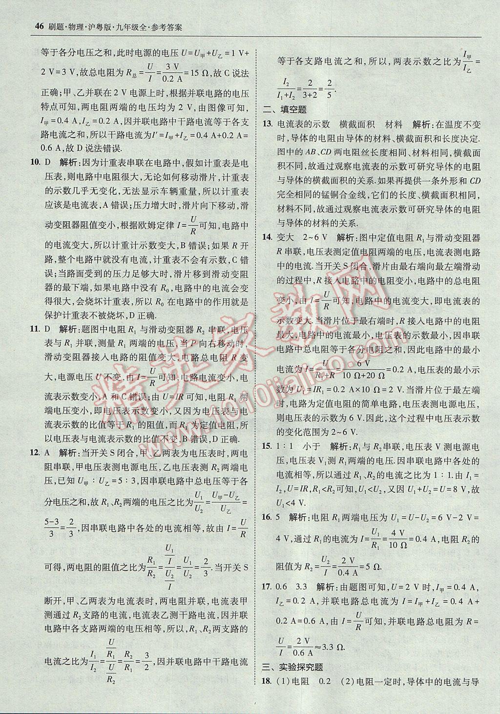 2017年北大綠卡刷題九年級物理全一冊滬粵版 參考答案第45頁