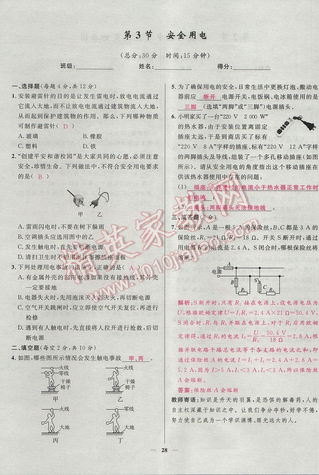 2017年奪冠百分百新導(dǎo)學(xué)課時(shí)練九年級(jí)物理全一冊(cè)人教版 堂堂清課堂檢測(cè)第28頁(yè)