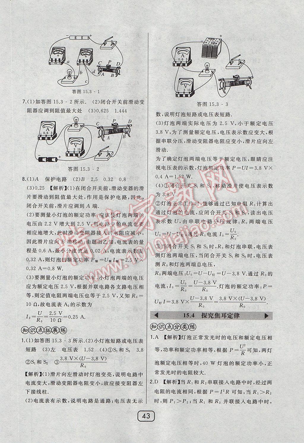 2017年北大綠卡九年級(jí)物理上冊(cè)滬粵版 參考答案第27頁(yè)