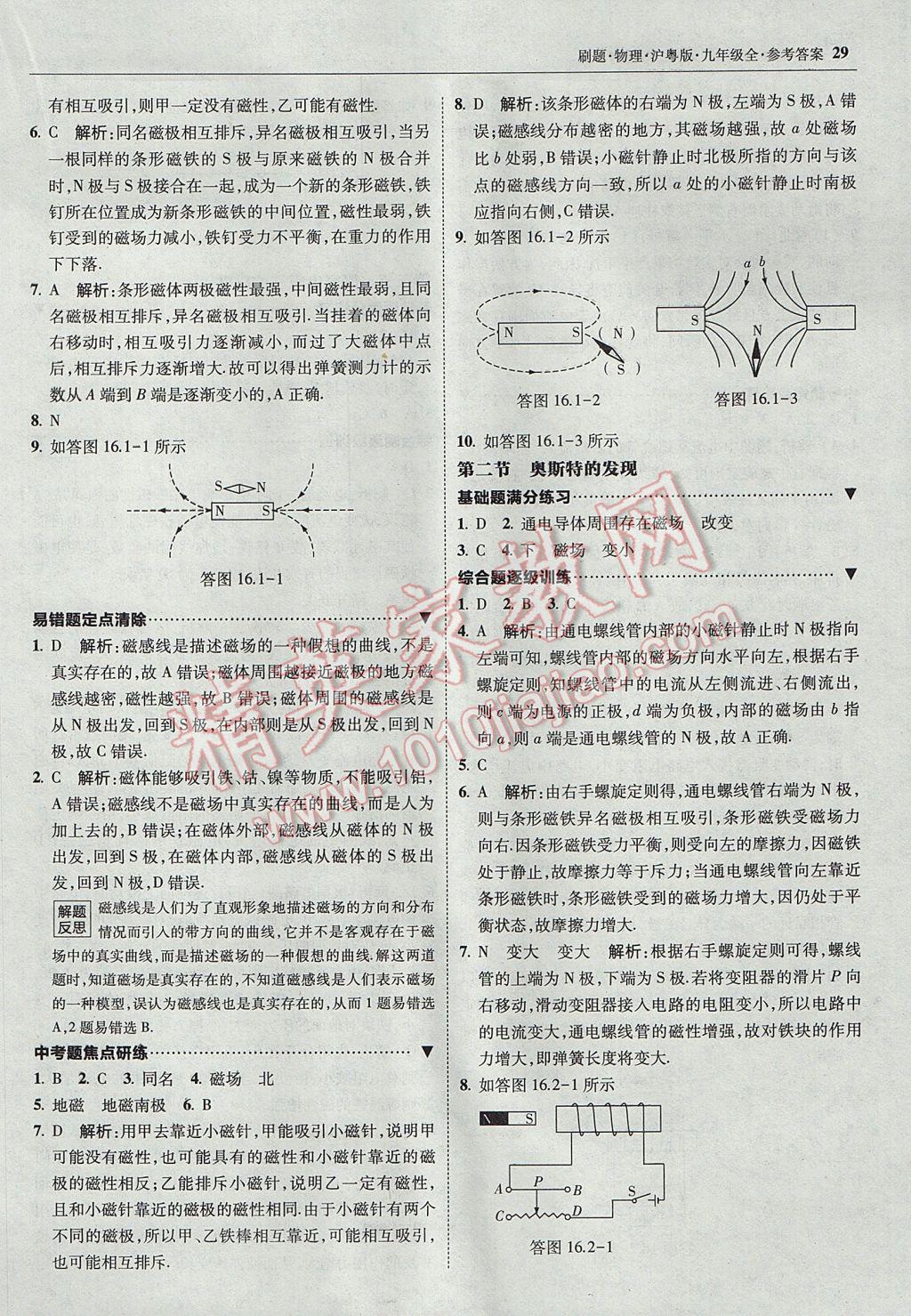 2017年北大绿卡刷题九年级物理全一册沪粤版 参考答案第28页