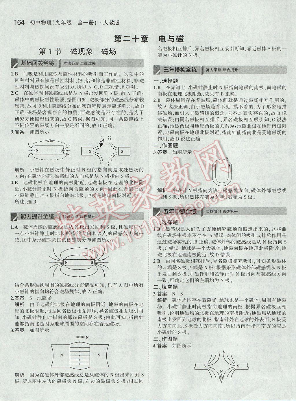 2017年5年中考3年模拟初中物理九年级全一册人教版 参考答案第40页