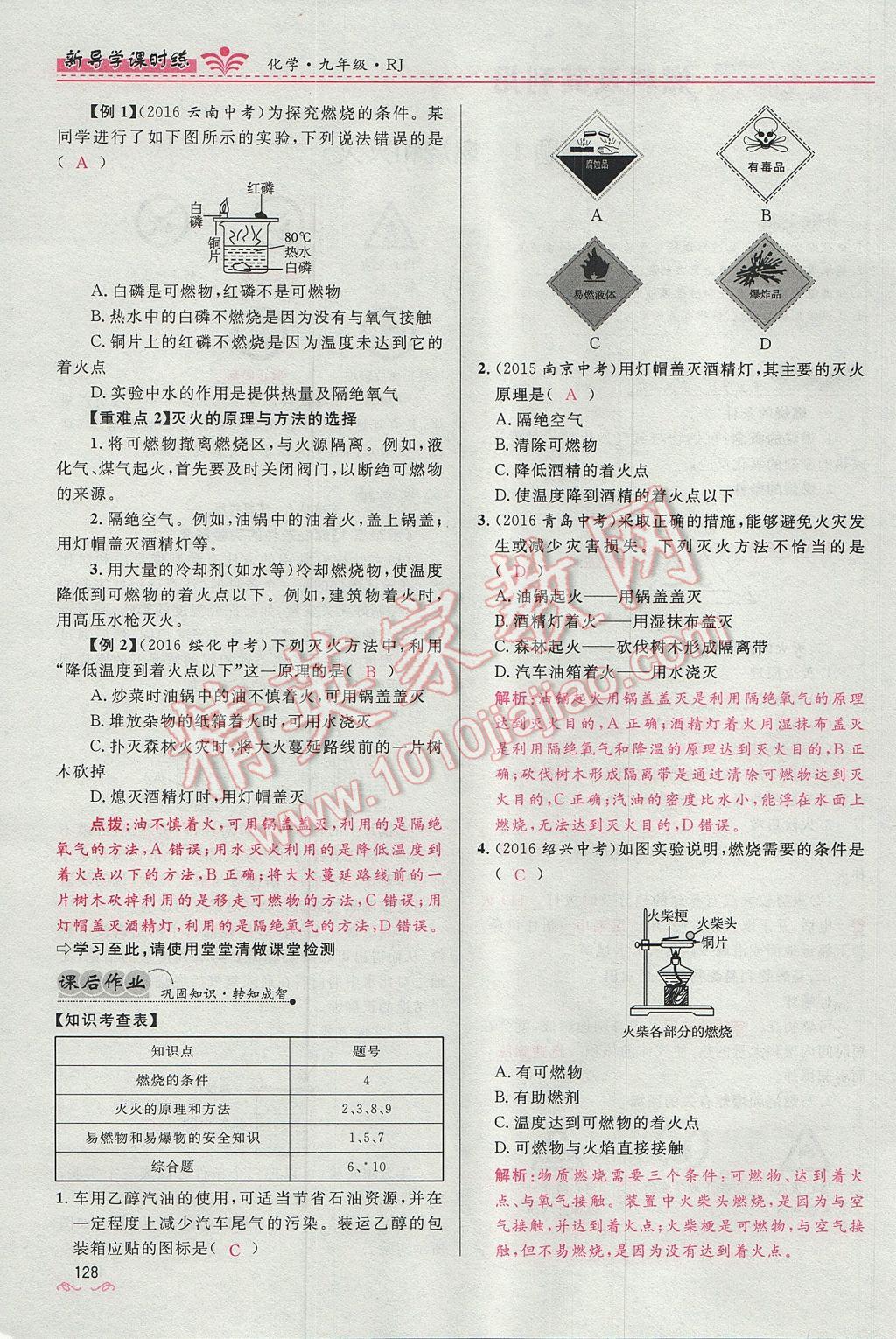 2017年奪冠百分百新導(dǎo)學(xué)課時(shí)練九年級化學(xué)上冊人教版 第七單元 燃料及其利用第55頁