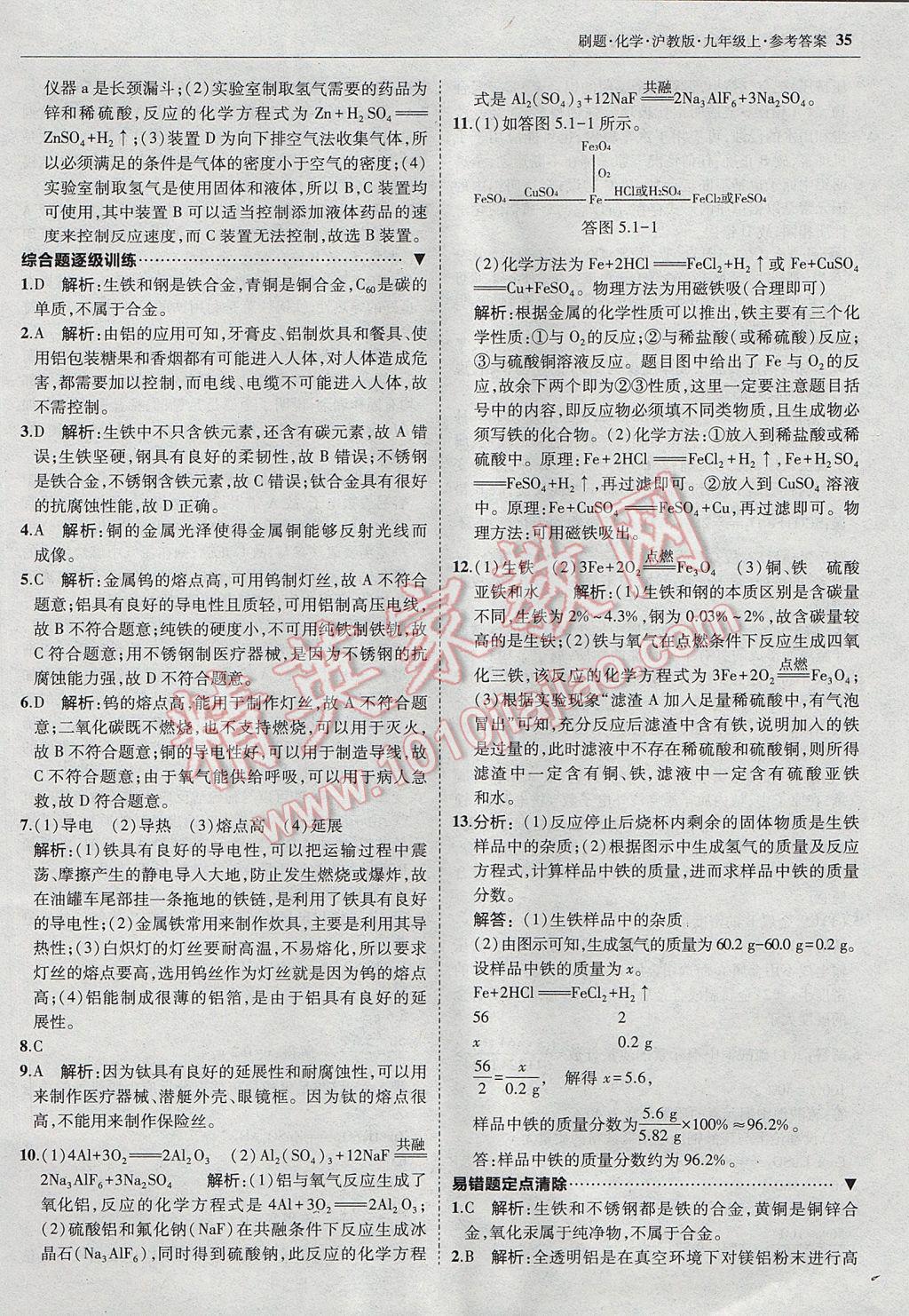 2017年北大綠卡刷題九年級化學(xué)上冊滬教版 參考答案第34頁