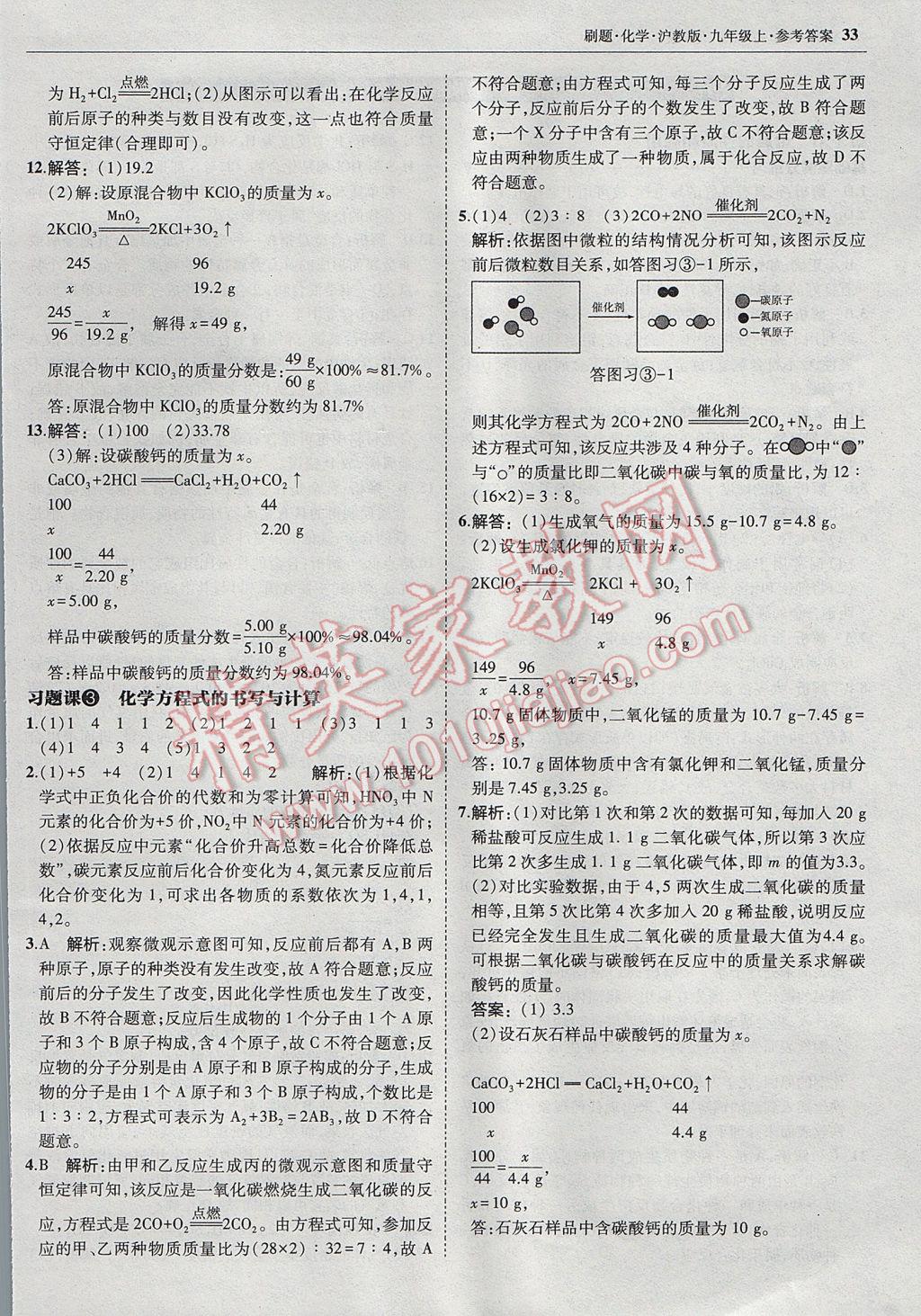 2017年北大绿卡刷题九年级化学上册沪教版 参考答案第32页