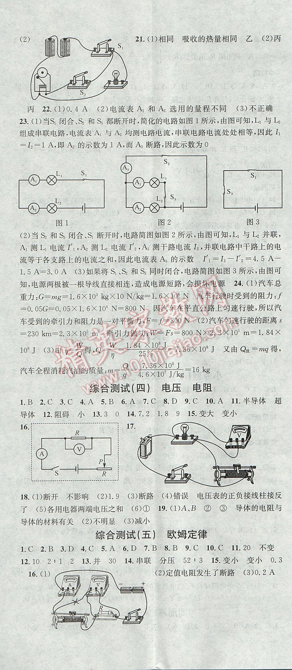 2017年名校課堂滾動學(xué)習(xí)法九年級物理上冊人教版 參考答案第17頁