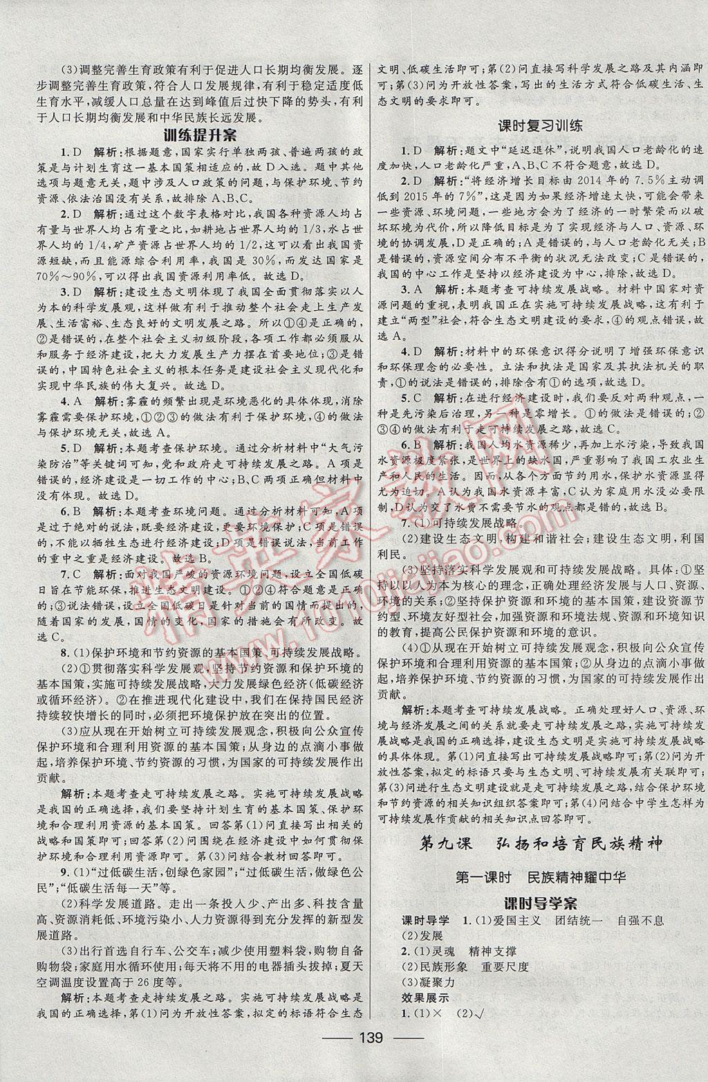 2017年奪冠百分百初中新導(dǎo)學(xué)課時(shí)練九年級思想品德全一冊魯人版 參考答案第13頁