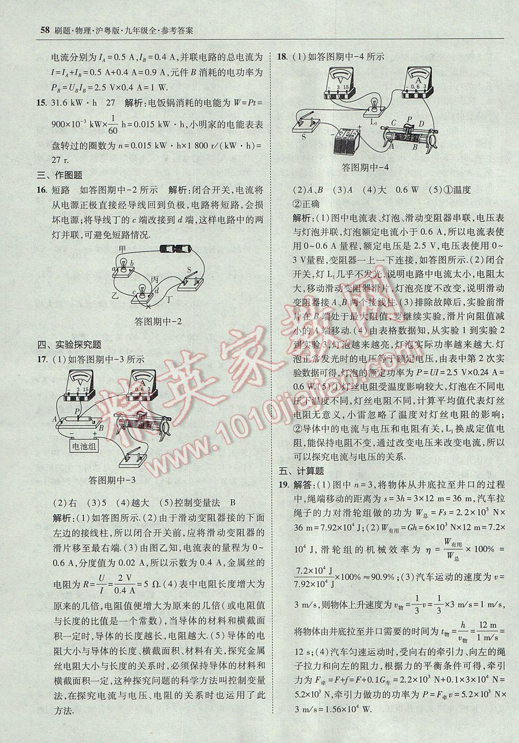 2017年北大绿卡刷题九年级物理全一册沪粤版 参考答案第57页