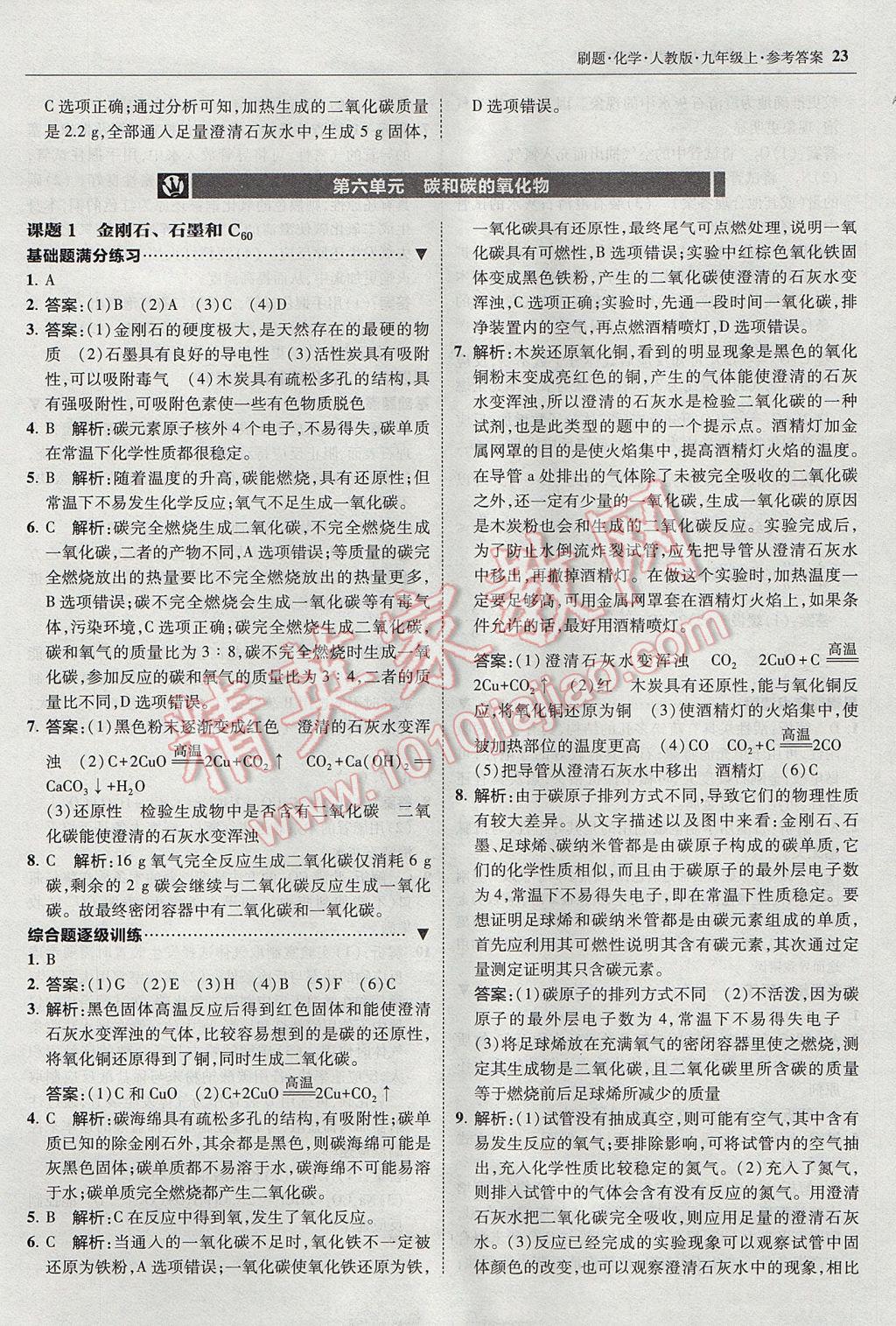 2017年北大綠卡刷題九年級(jí)化學(xué)上冊人教版 參考答案第22頁