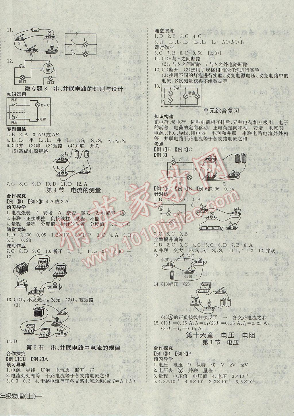 2017年探究在線高效課堂九年級(jí)物理上冊(cè) 參考答案第4頁