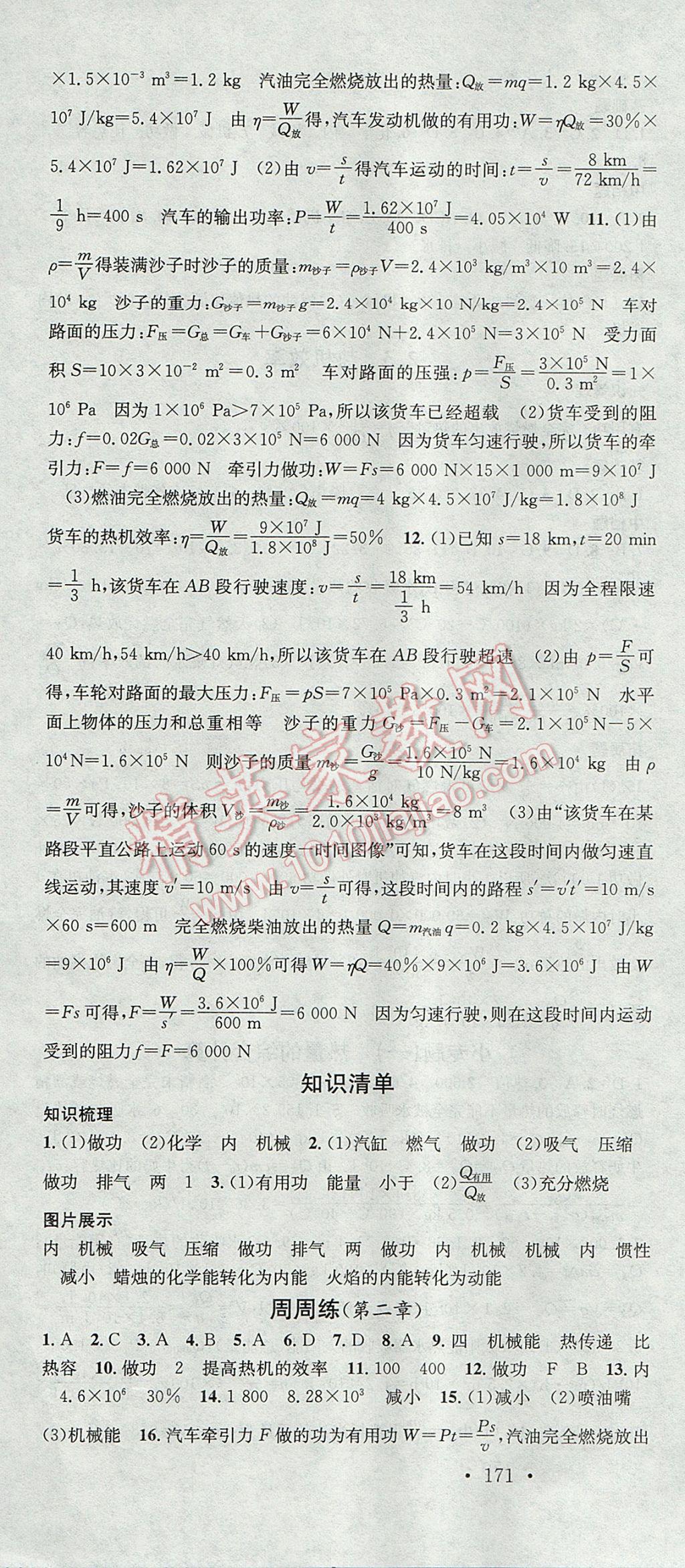 2017年名校課堂滾動(dòng)學(xué)習(xí)法九年級(jí)物理全一冊(cè)教科版黑龍江教育出版社 參考答案第4頁(yè)