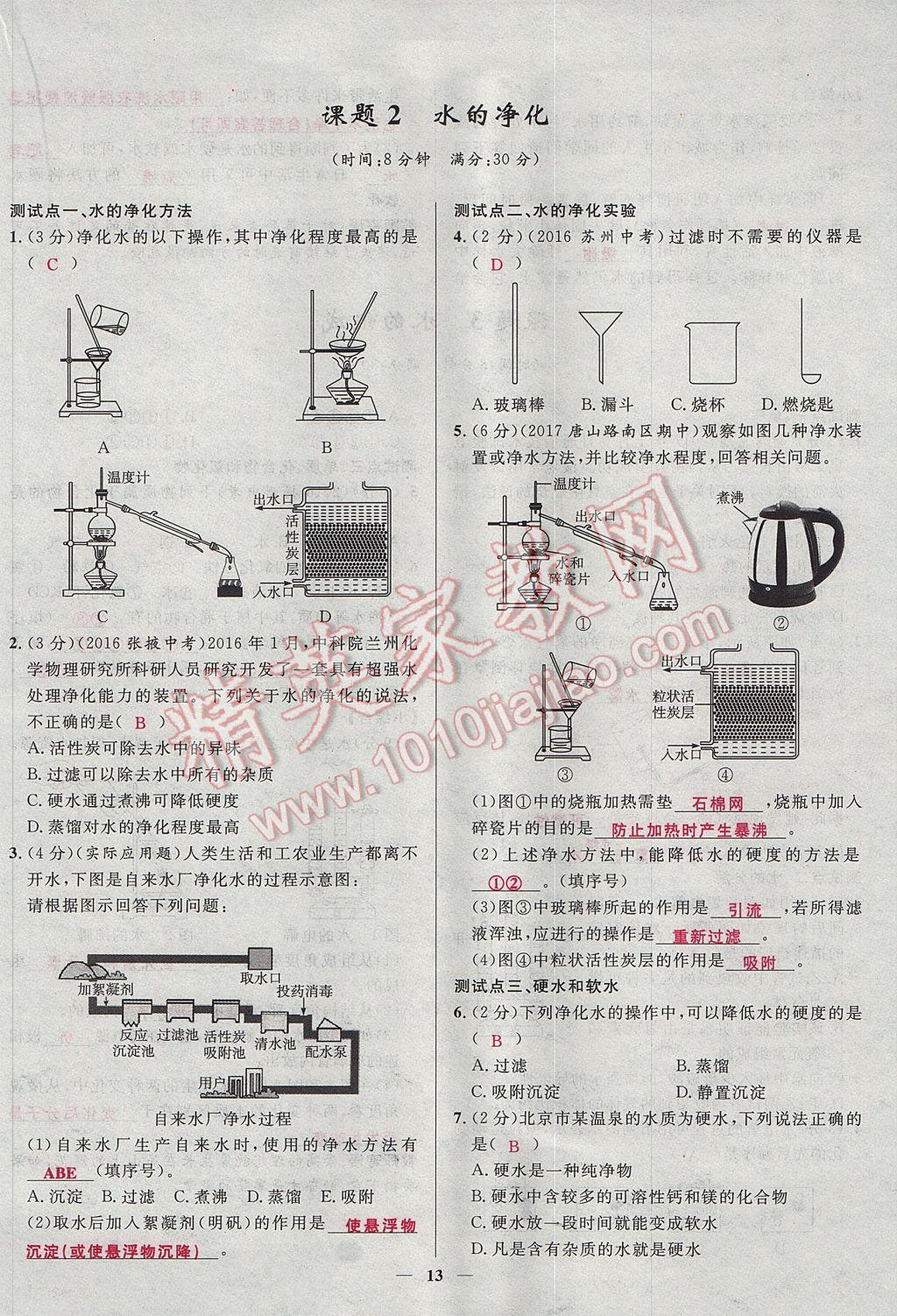 2017年奪冠百分百新導(dǎo)學(xué)課時練九年級化學(xué)上冊人教版 堂堂清課堂檢測第13頁