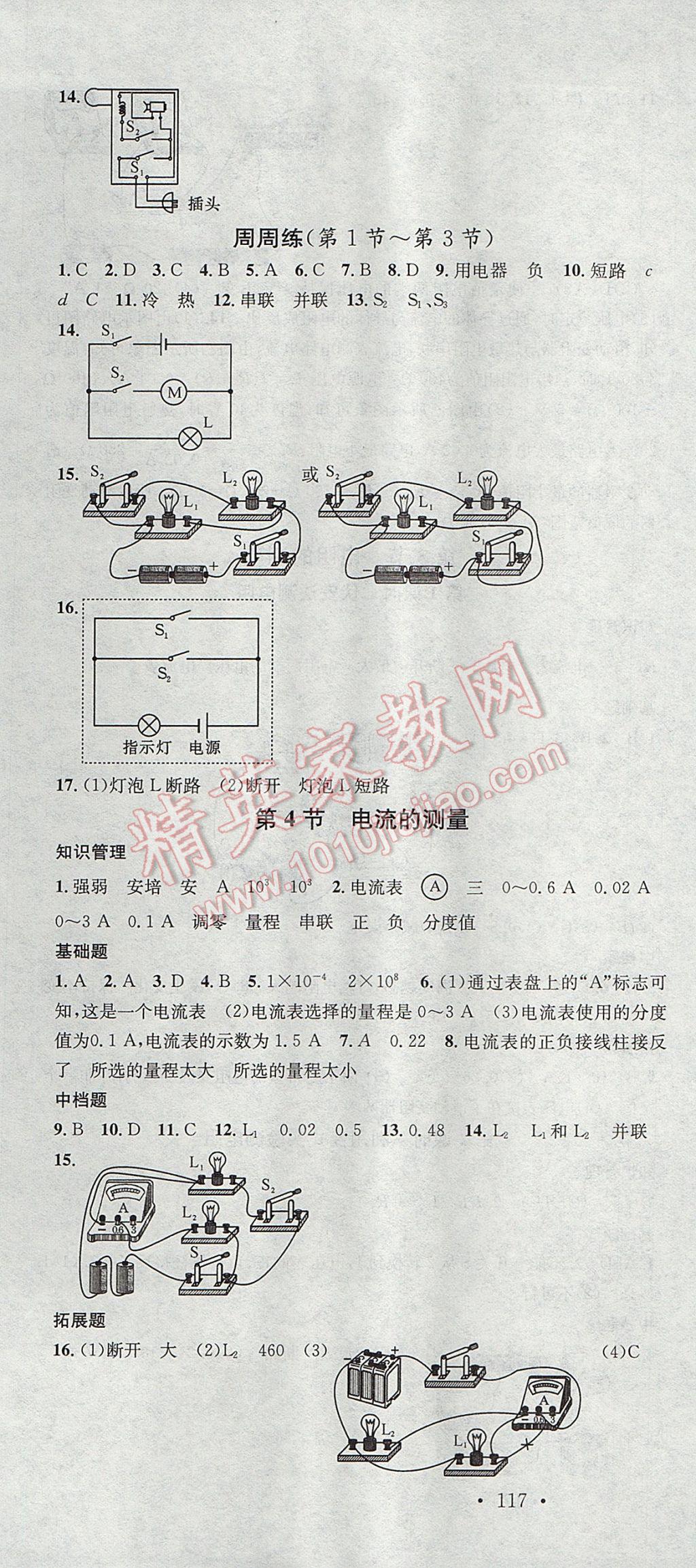 2017年名校課堂滾動學(xué)習(xí)法九年級物理上冊人教版 參考答案第7頁