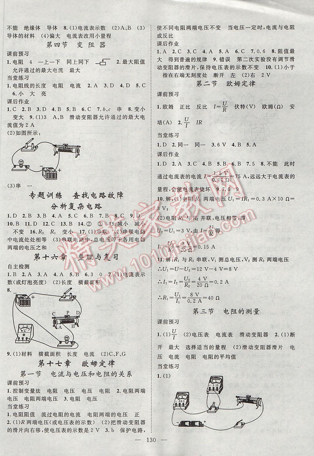 2017年名师学案九年级物理上册 参考答案第6页