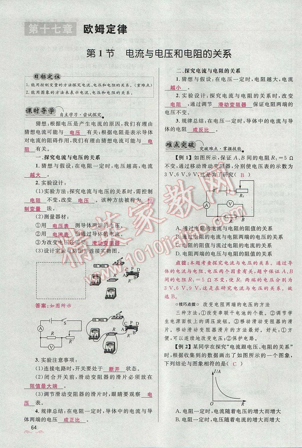 2017年夺冠百分百新导学课时练九年级物理全一册人教版 第十七章 欧姆定律第94页