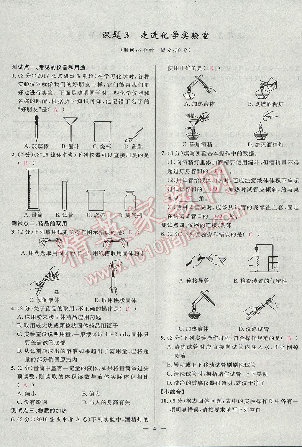 2017年奪冠百分百新導(dǎo)學(xué)課時(shí)練九年級(jí)化學(xué)上冊(cè)人教版 堂堂清課堂檢測(cè)第4頁(yè)