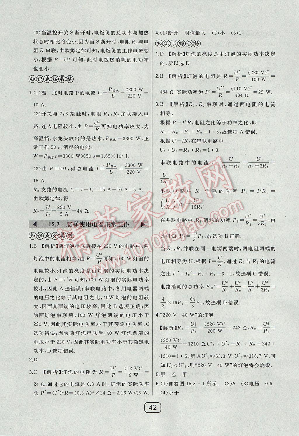 2017年北大綠卡九年級(jí)物理上冊(cè)滬粵版 參考答案第26頁