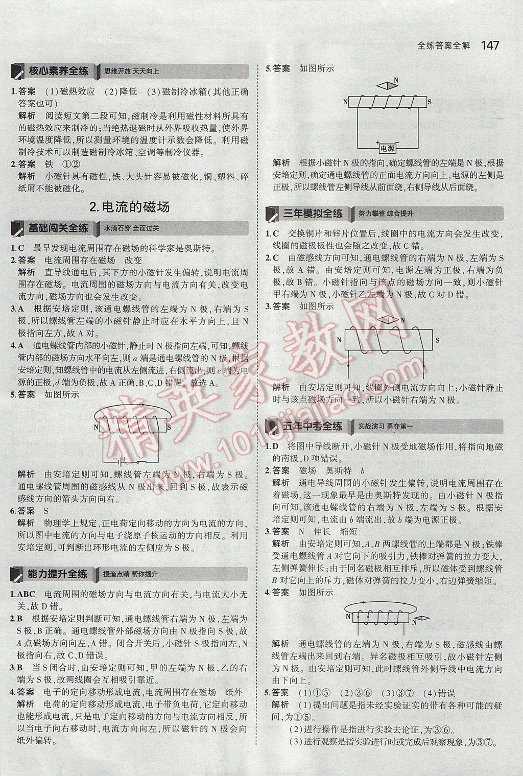 2017年5年中考3年模擬初中物理九年級上冊教科版 參考答案第35頁