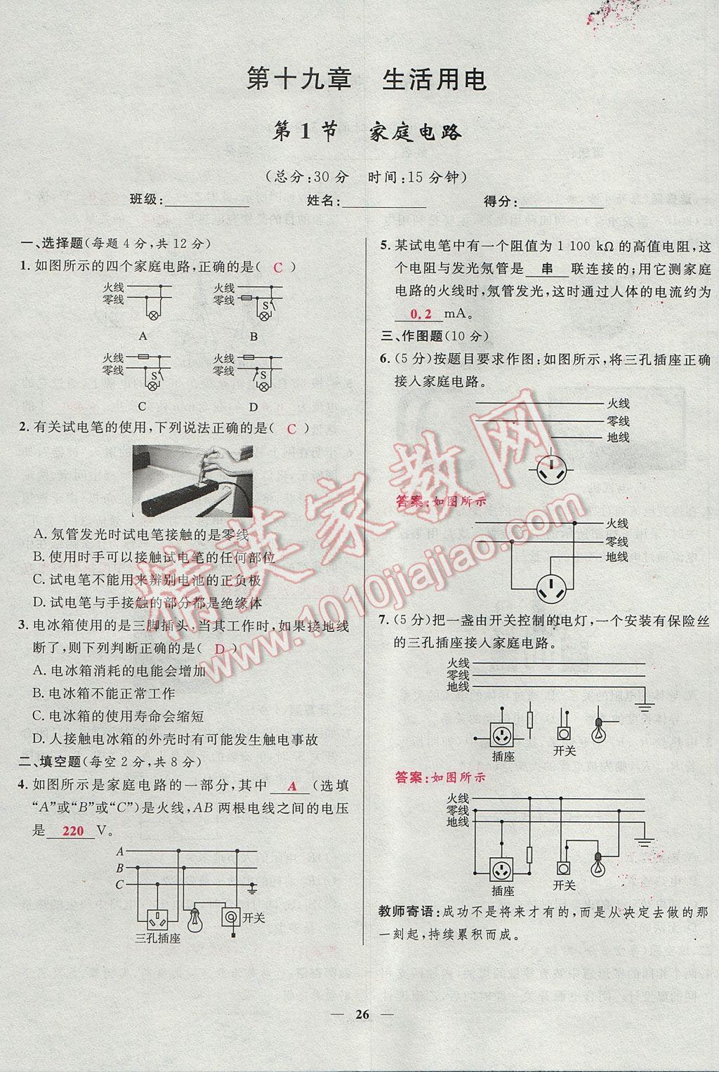 2017年奪冠百分百新導(dǎo)學(xué)課時(shí)練九年級(jí)物理全一冊(cè)人教版 堂堂清課堂檢測(cè)第26頁(yè)