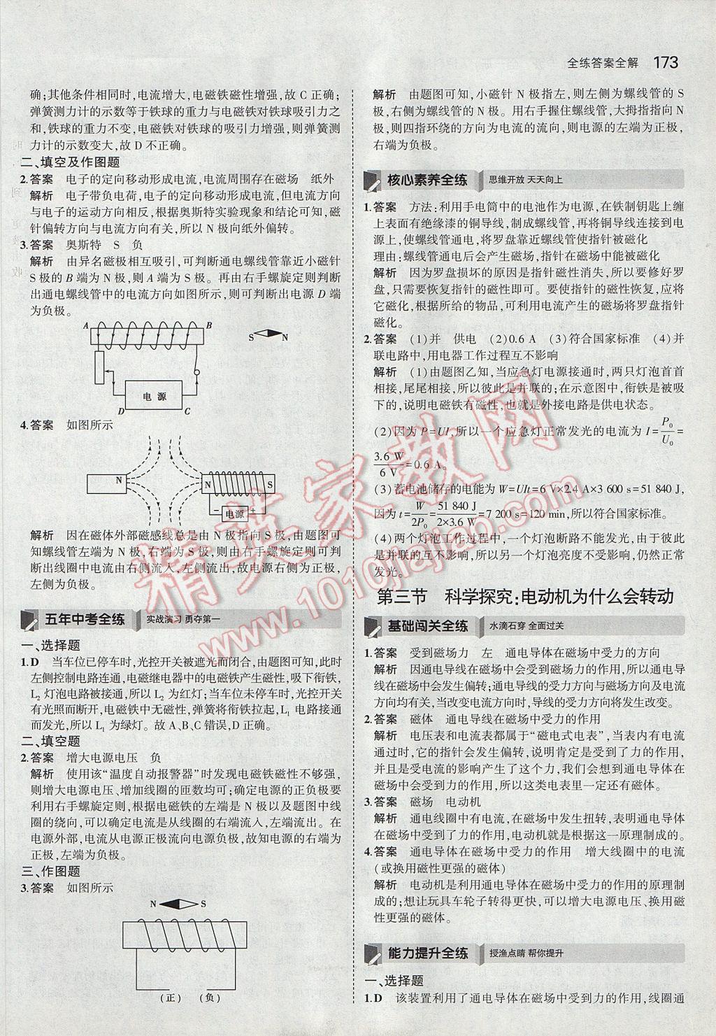 2017年5年中考3年模擬初中物理九年級(jí)全一冊(cè)滬科版 參考答案第44頁(yè)