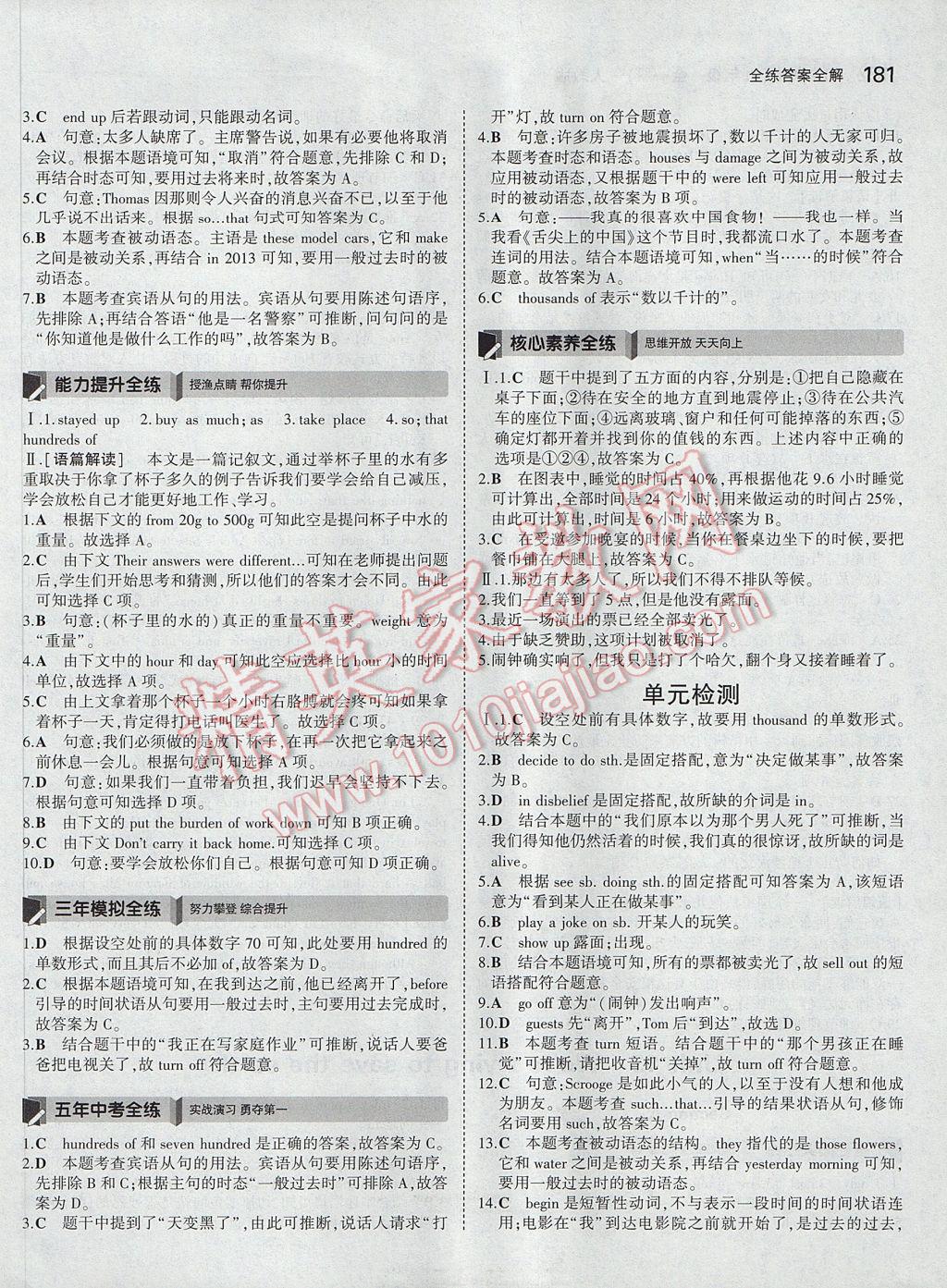 2017年5年中考3年模拟初中英语九年级全一册人教版 参考答案第35页