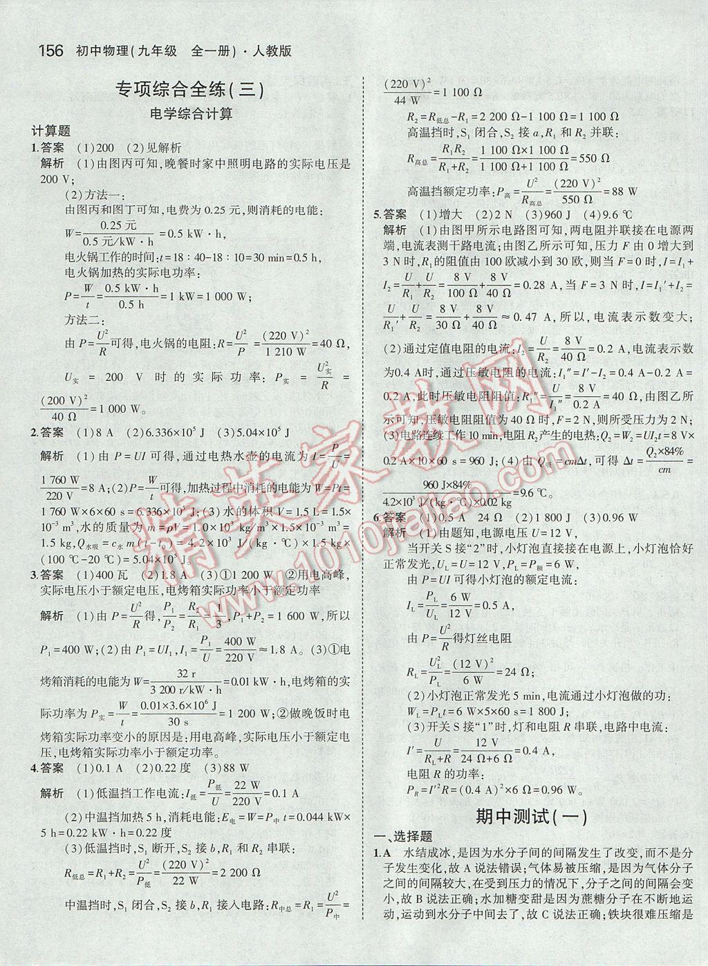 2017年5年中考3年模拟初中物理九年级全一册人教版 参考答案第32页