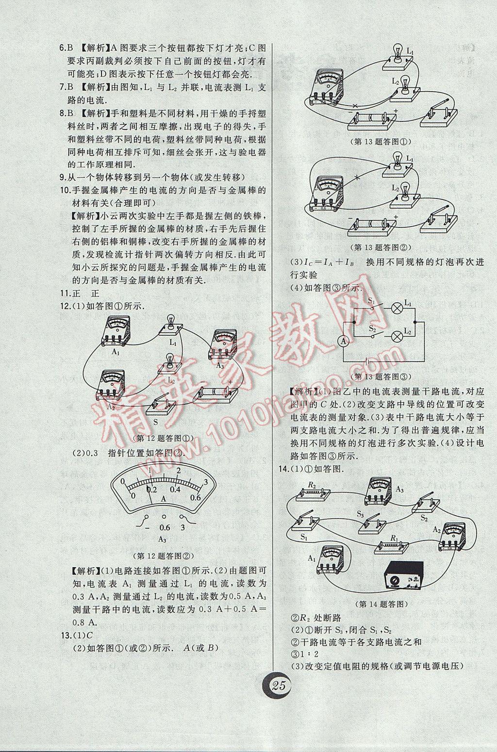 2017年北大綠卡九年級物理全一冊人教版 中考真題精練答案第2頁