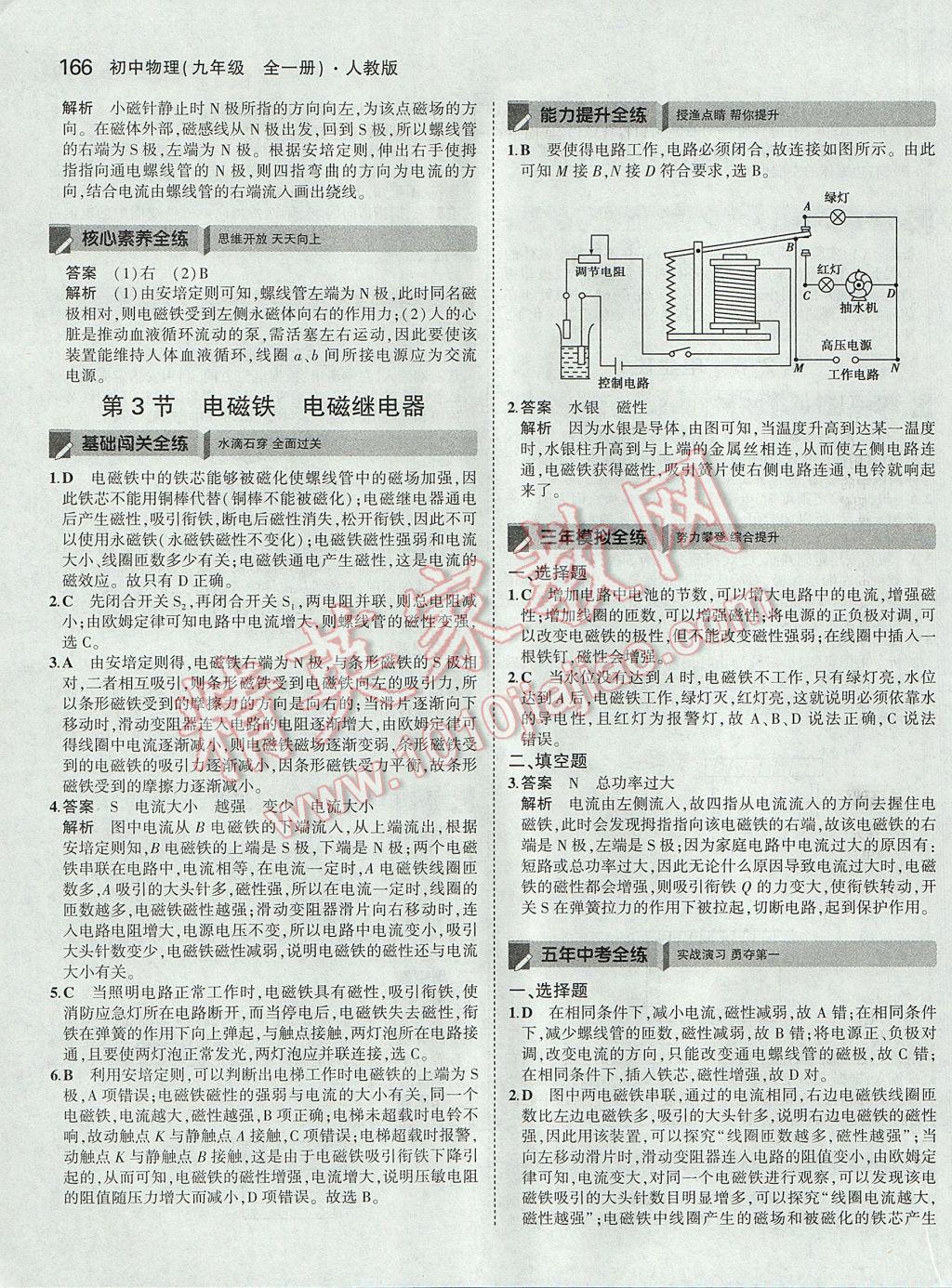 2017年5年中考3年模拟初中物理九年级全一册人教版 参考答案第42页