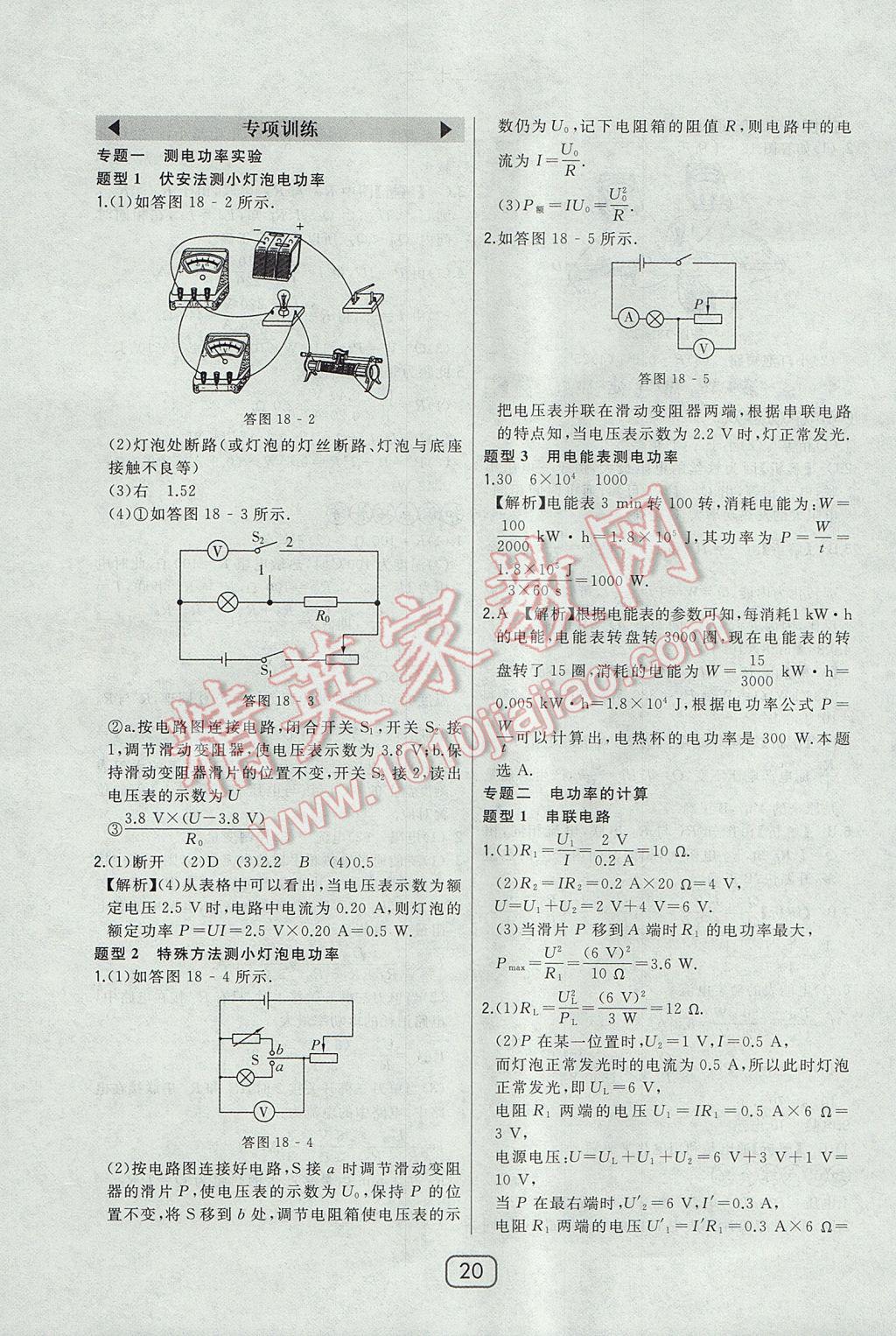 2017年北大綠卡九年級(jí)物理全一冊(cè)人教版 參考答案第28頁(yè)