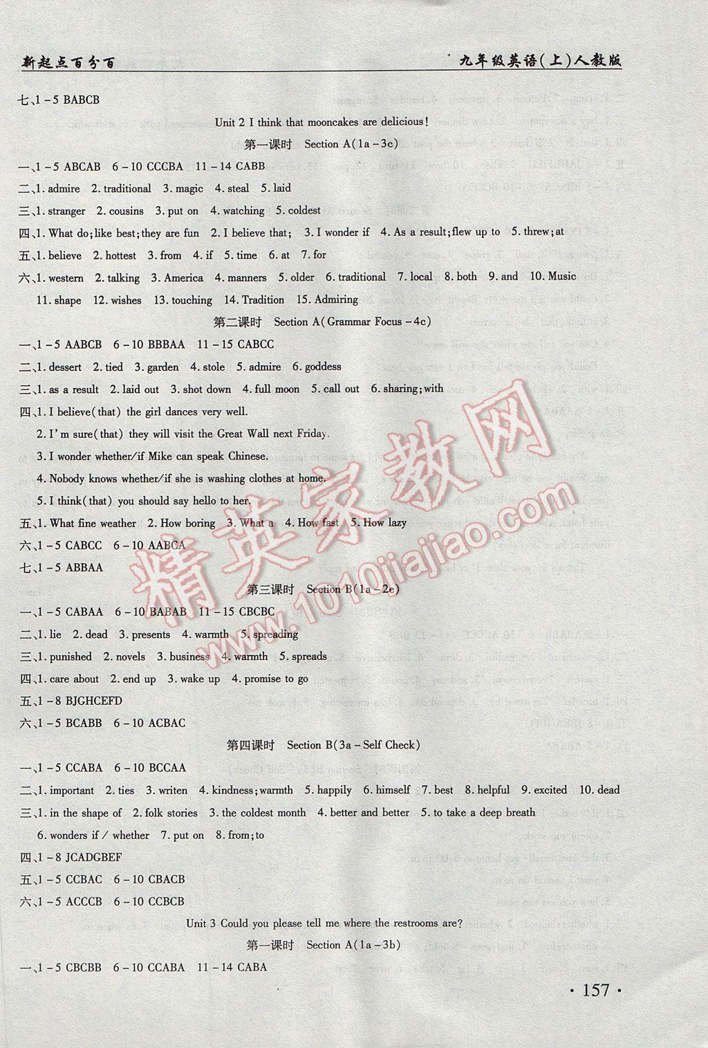 2017年新起点百分百初中课课练九年级英语上册 参考答案第2页