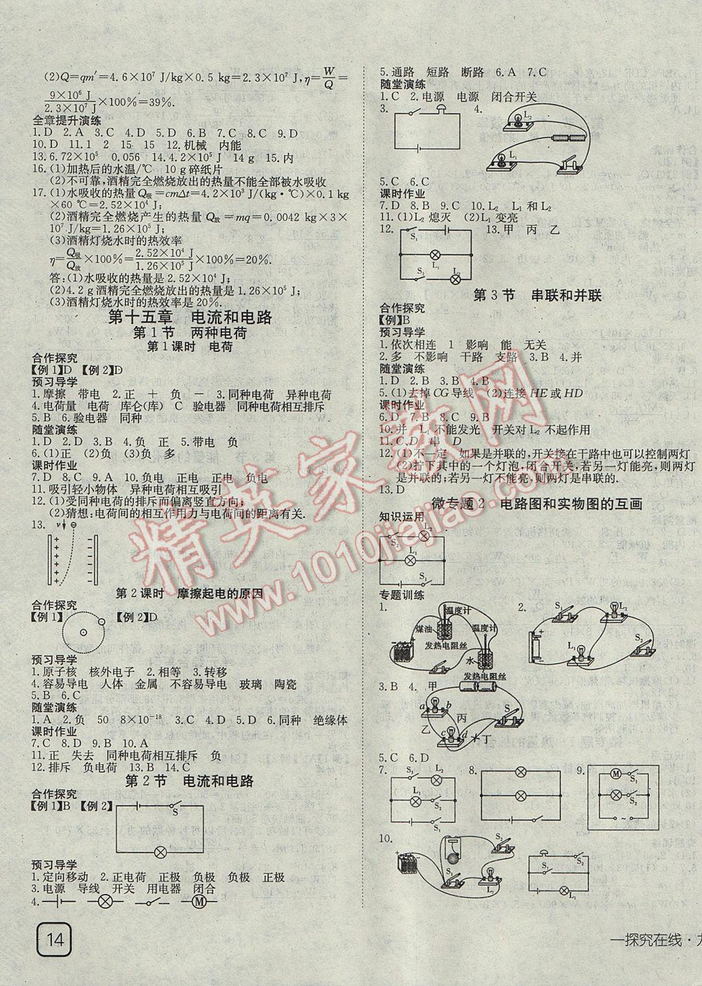 2017年探究在线高效课堂九年级物理上册 参考答案第3页