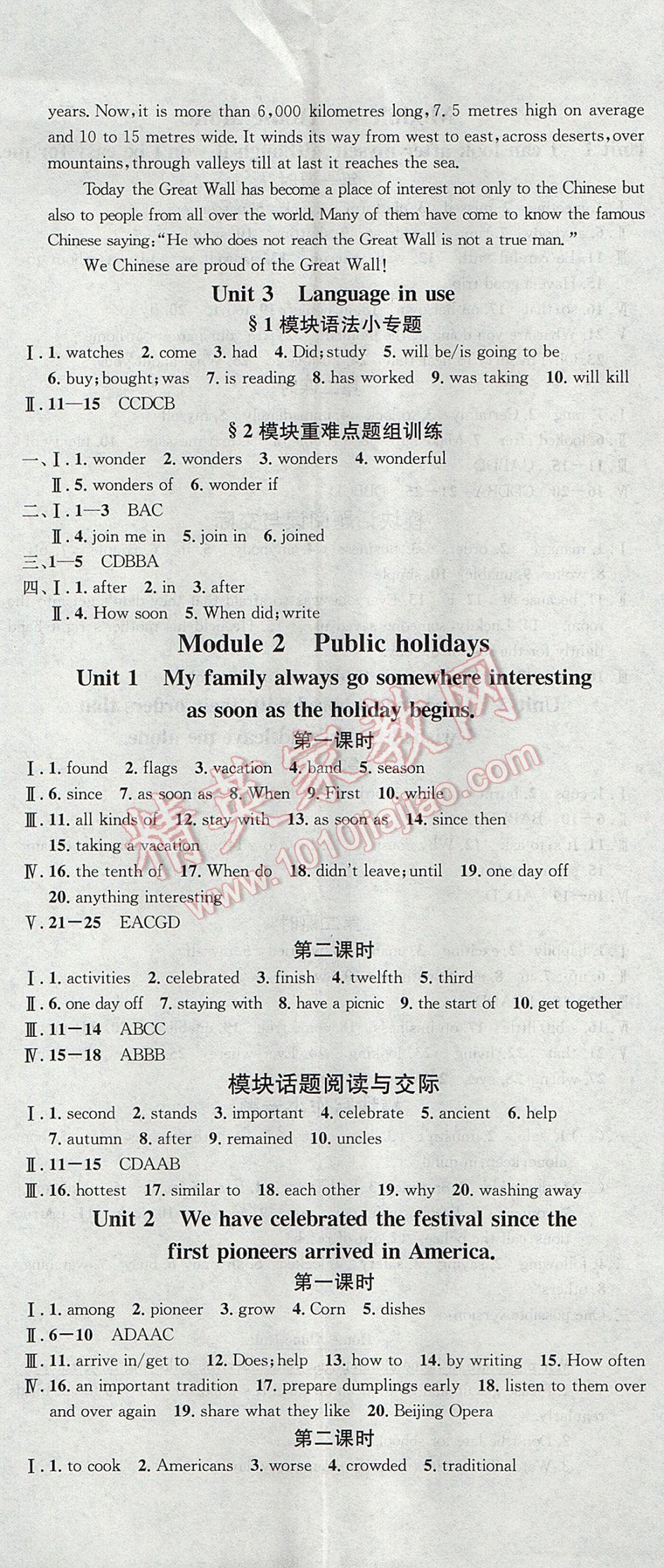 2017年名校课堂滚动学习法九年级英语全一册外研版黑龙江教育出版社 参考答案第2页