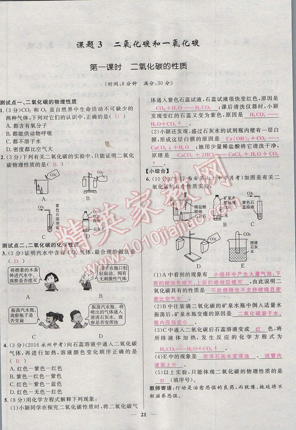 2017年奪冠百分百新導(dǎo)學(xué)課時(shí)練九年級(jí)化學(xué)上冊(cè)人教版 堂堂清課堂檢測(cè)第21頁(yè)